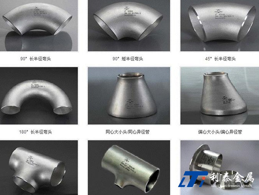 管件、彎頭、三通、四通、異徑管（鈦、鋯、鎳）