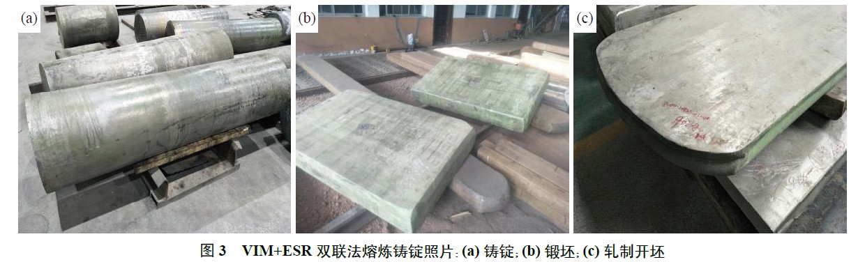 VIM+ESR 雙聯(lián)法熔煉鑄錠照片：(a) 鑄錠；(b) 鍛坯；(c) 軋制開坯
